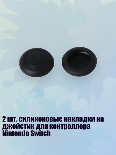 Запчасть для игровой приставки