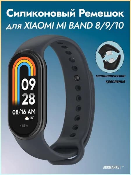 Ремешок силиконовый для Xiaomi Mi Band 8 / Mi Band 9 / Mi Band 10
