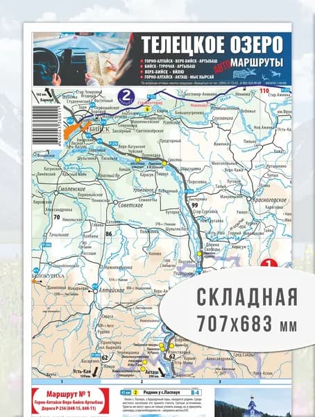 Карта Республики Алтай Телецкое озеро