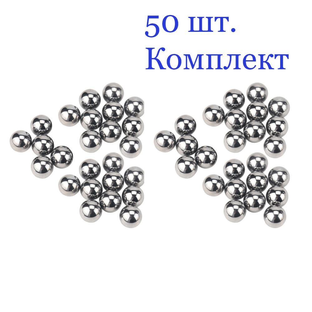 Шар подшипника, стальной, металлический, ШХ-15, 4,50 мм (50 шт.)