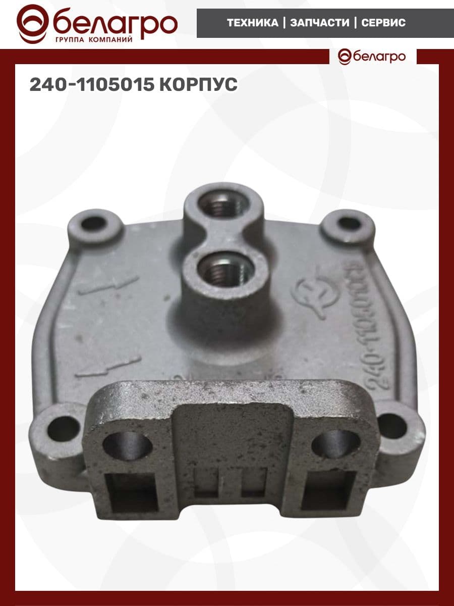 Корпус 240-1105015
