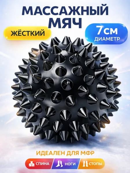 Спортивный массажный мяч
