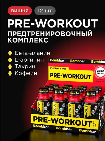 Bombbar Pro Предтренировочный комплекс Pre Workout "Вишня", 100мл х 12шт