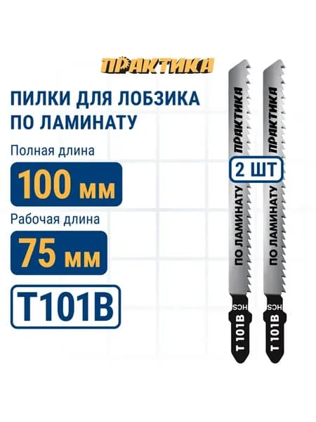 Пилки для лобзика по ламинату T101B