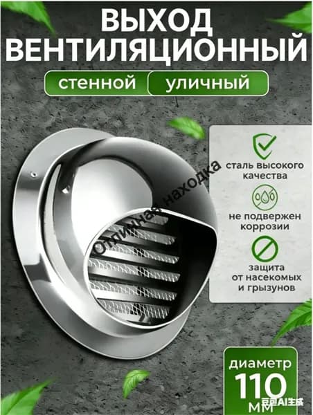 вентиляционный колпак с сеткой и фланцем ф110 мм