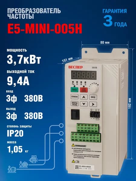Частотный преобразователь Веспер E5 MINI 005Н 3,7кВт 380В