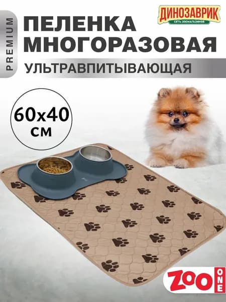 Пелёнка впитывающая многоразовая Zoo One, 60 x 40 см, бежевая,