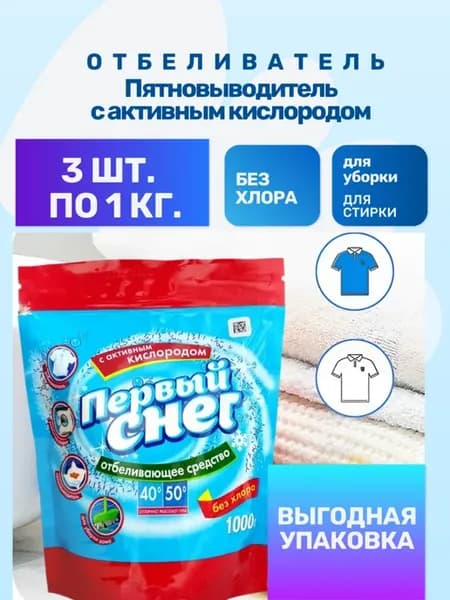 Отбеливатель-пятновыводитель