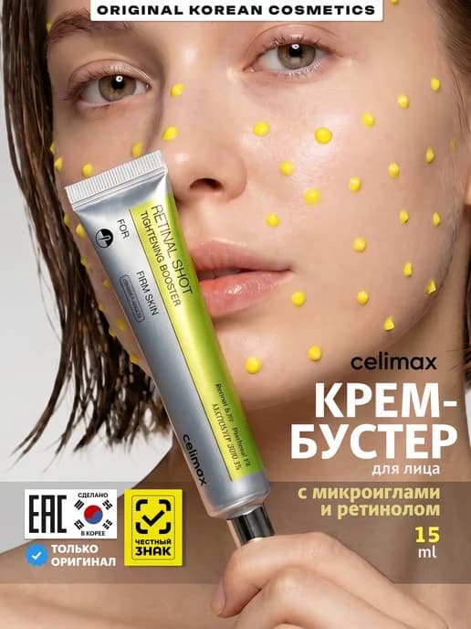 Крем-бустер для лица с ретинолом и микроиглами 15 мл