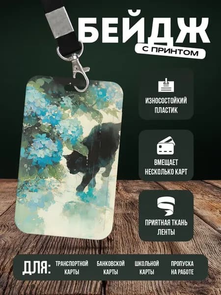 Бейдж чехол для пропуска на ленте "Котики Япония"