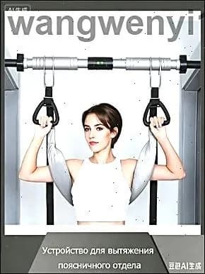 Тренажер растяжки Устройство для вытяжения поясничного отдела_Lumbar traction device-silver gray