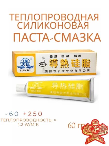 Силиконовая термопроводящая паста-смазка незастывающая