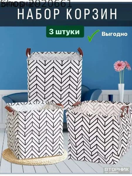 Корзина для игрушек длина 32 см, ширина 32 см, высота 32 см 3 шт, ткань, белый