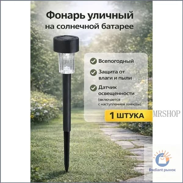 Уличный светильник
