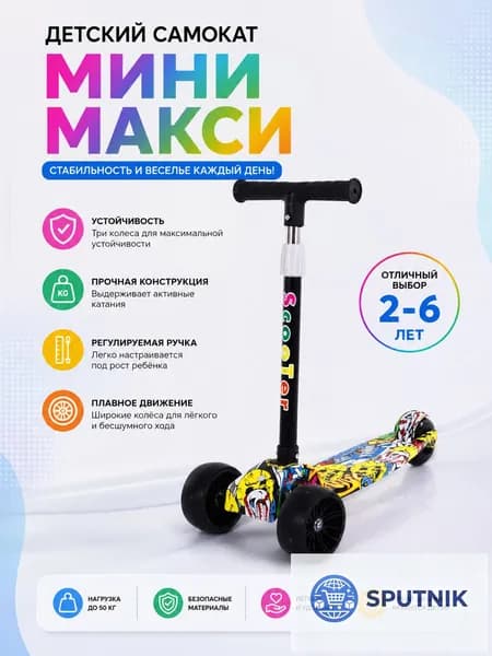 Самокат mzm-20260512182112412, черный, желтый