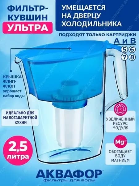 Фильтр для воды кувшин Ультра с модулем А5