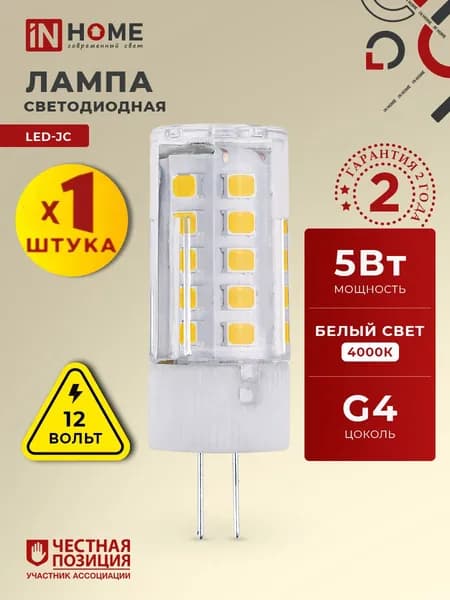 Лампочка светодиодная низковольтная G4 5W 12В нейтральный белый свет 4000K 480Лм капсульная IN HOME