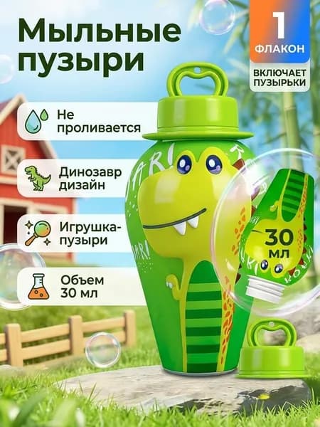 Детский мультяшный флакончик для мыльных пузырей с герметичным корпусом и 30 мл концентрированного раствора.