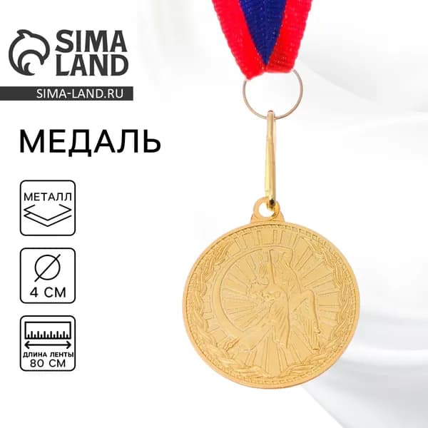 Медаль золото Танцы , d 4 см, с лентой