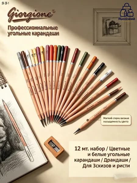 Белый угольный карандаш Цветные угольные карандаши