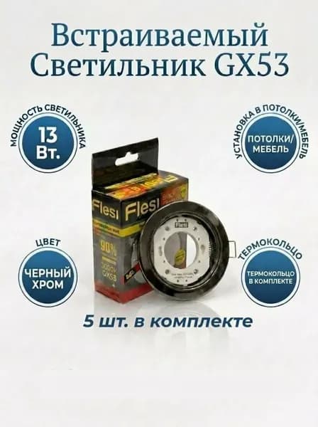 Flesi Потолочный светильник, GX53, 13 Вт