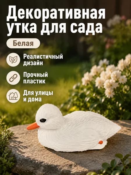 Фигурка садовая