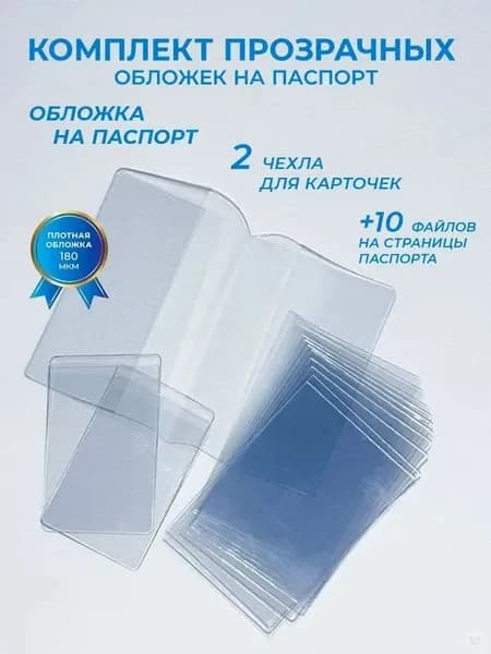 Обложка для паспорта
