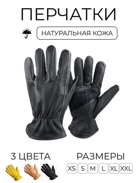Перчатки рабочие кожаные защитные