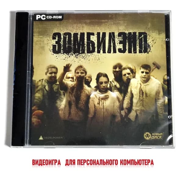 Видеоигра. Зомбилэнд (2009, Jewel, PC-CD, для Windows PC, русская версия) зомби-экшен / 16+