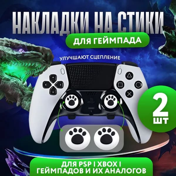 Накладки на стики для геймпада Sony PS5 DualSense, series X, PS4 DualShock и PS3, Xbox 360, Xbox One
