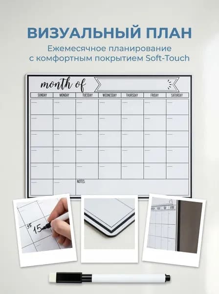 Магнитная доска для планирования месяца + маркер (для холодильника), сухая стираемая, календарь на кухне, напоминания, заметки