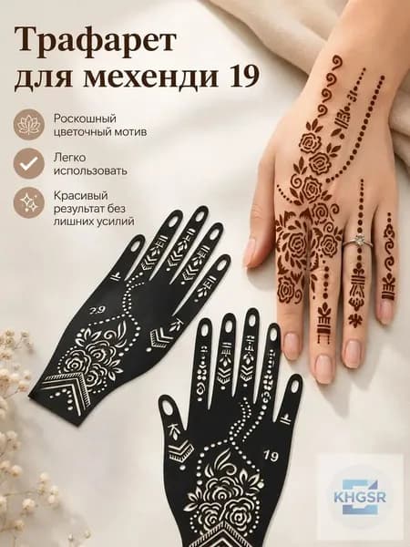 Трафарет универсальный для тату и творчества, шаблон для хны, многоразовая пластиковая форма, рука/тело