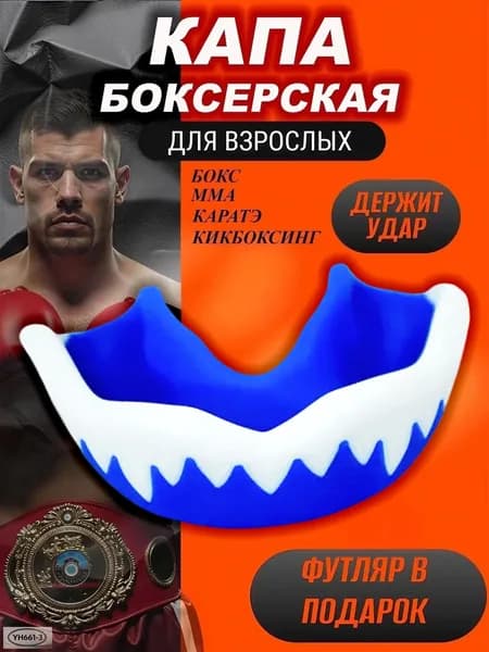 Капа спортивная