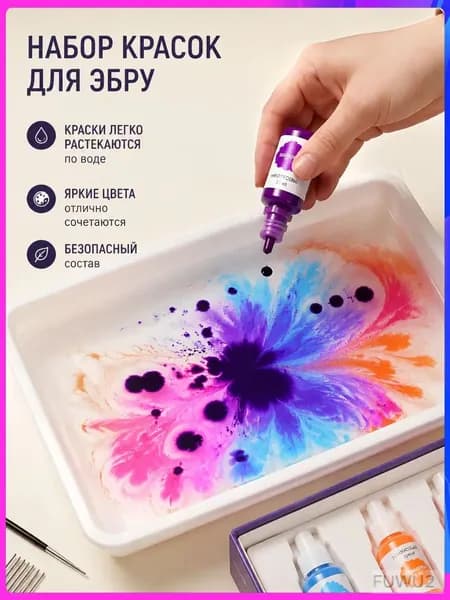 Набор для рисования на воде в технике эбру, для творчества детей и взрослых