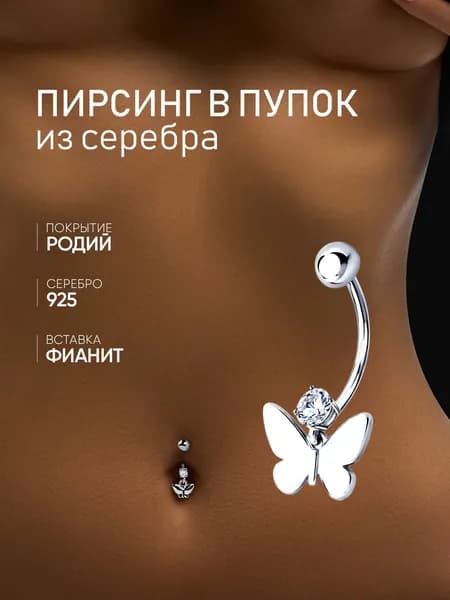 Пирсинг в пупок MIX jewelry из серебра 925 пробы