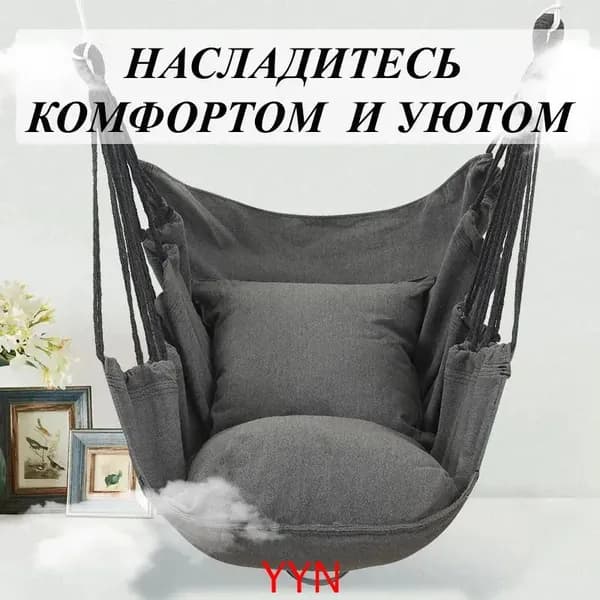 Подвесное кресло , 100х130 см