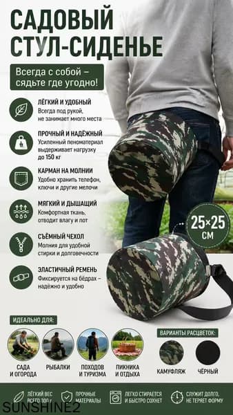 Садовый стул, Пенополиуретанх25х25 см, 1 шт
