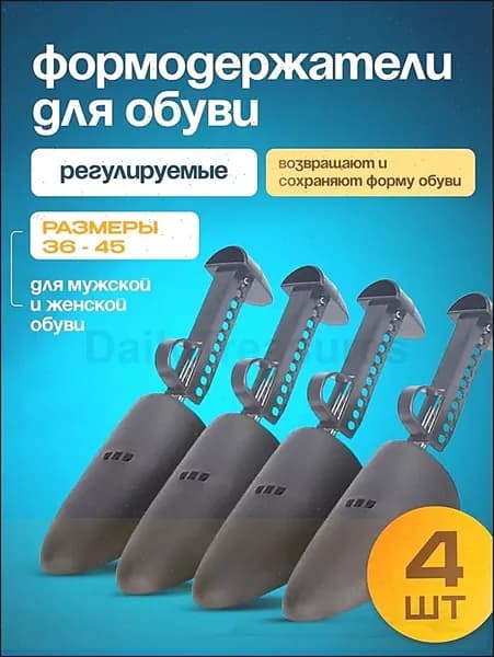 Колодки для обуви 4 шт