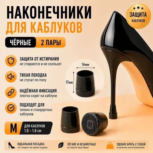 Наклейки противоскользящие на подошву