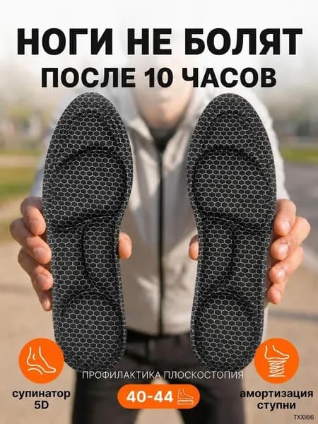 Стельки для обуви 2 шт
