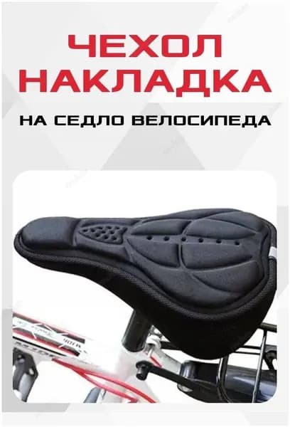 Чехол для велосипеда