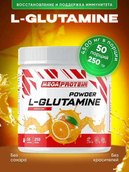 Аминокислота L-Glutamine Megaprotein Глютамин, Апельсин, 250 гр / 50 порций