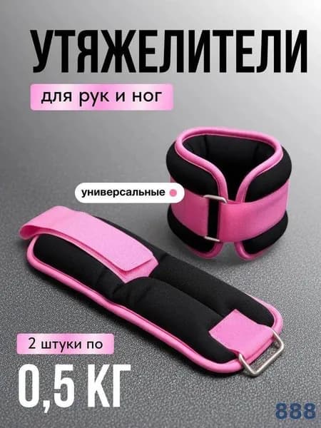 Утяжелители 2шт  , 1 кг
