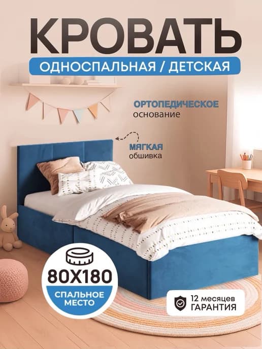Кровать детская односпальная подростковая для детей 80*180