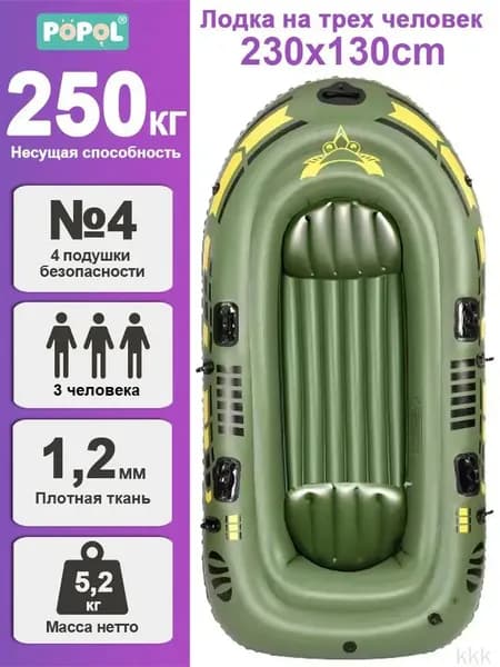Лодка, 230 см