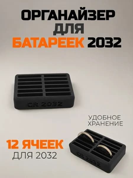 Органайзер для хранения батареек CR2032
