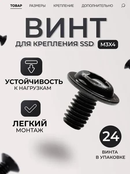 Винт для крепления SSD М3х4, крепеж черный, болты набором, для сборки пк, для ноутбука (24 штуки)