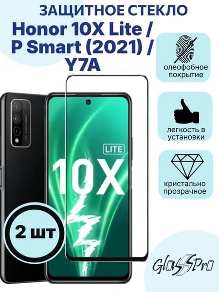 Комплект 2 шт. защитное стекло на Honor 10X Lite / P Smart (2021) / Y7A черная рамка