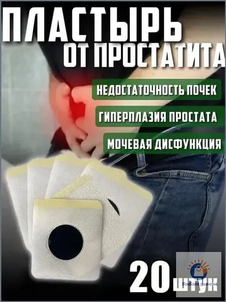 Китайский урологический пластырь ZB Prostatic Navel Plaster с целебными травами от BangDeLi , 20 шт. При простатите, аденоме, нефрите, пиелонефрите
