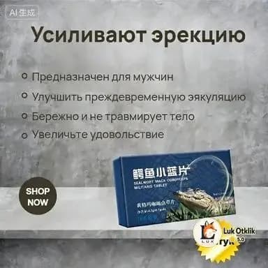Таблетки от раннего семяизвержения, преждевременной эякуляции
